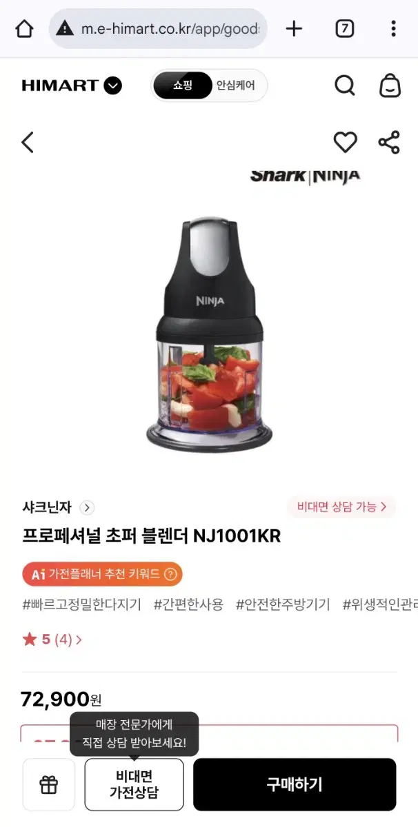 닌자쵸퍼 믹서기 프로페셔널 초퍼 블렌더 NJ1001KR 새상품